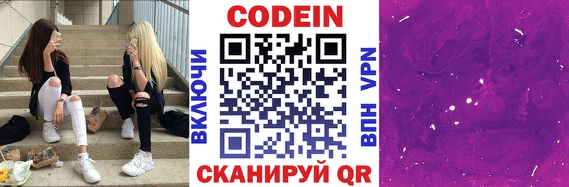 Кодеиновый сироп Lean Purple Drank  блэк спрут сайт  Каменногорск 