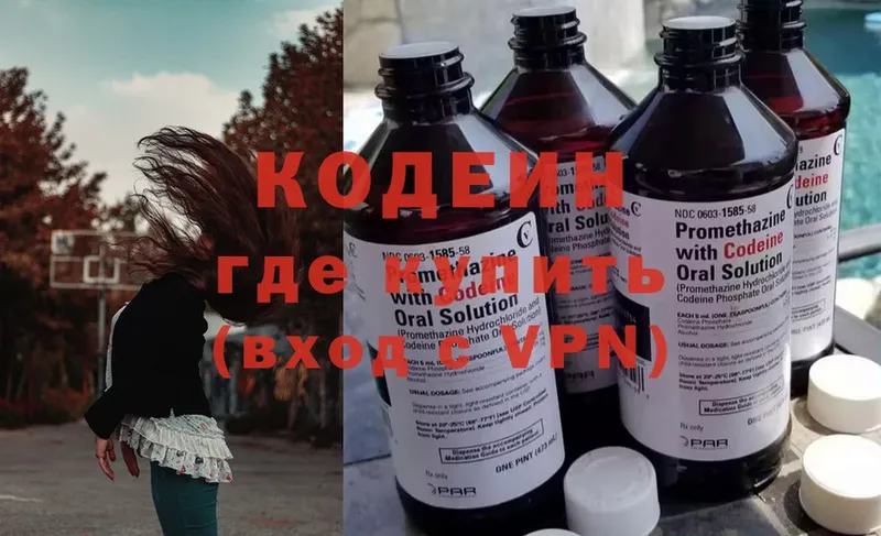 Кодеин напиток Lean (лин)  Каменногорск 